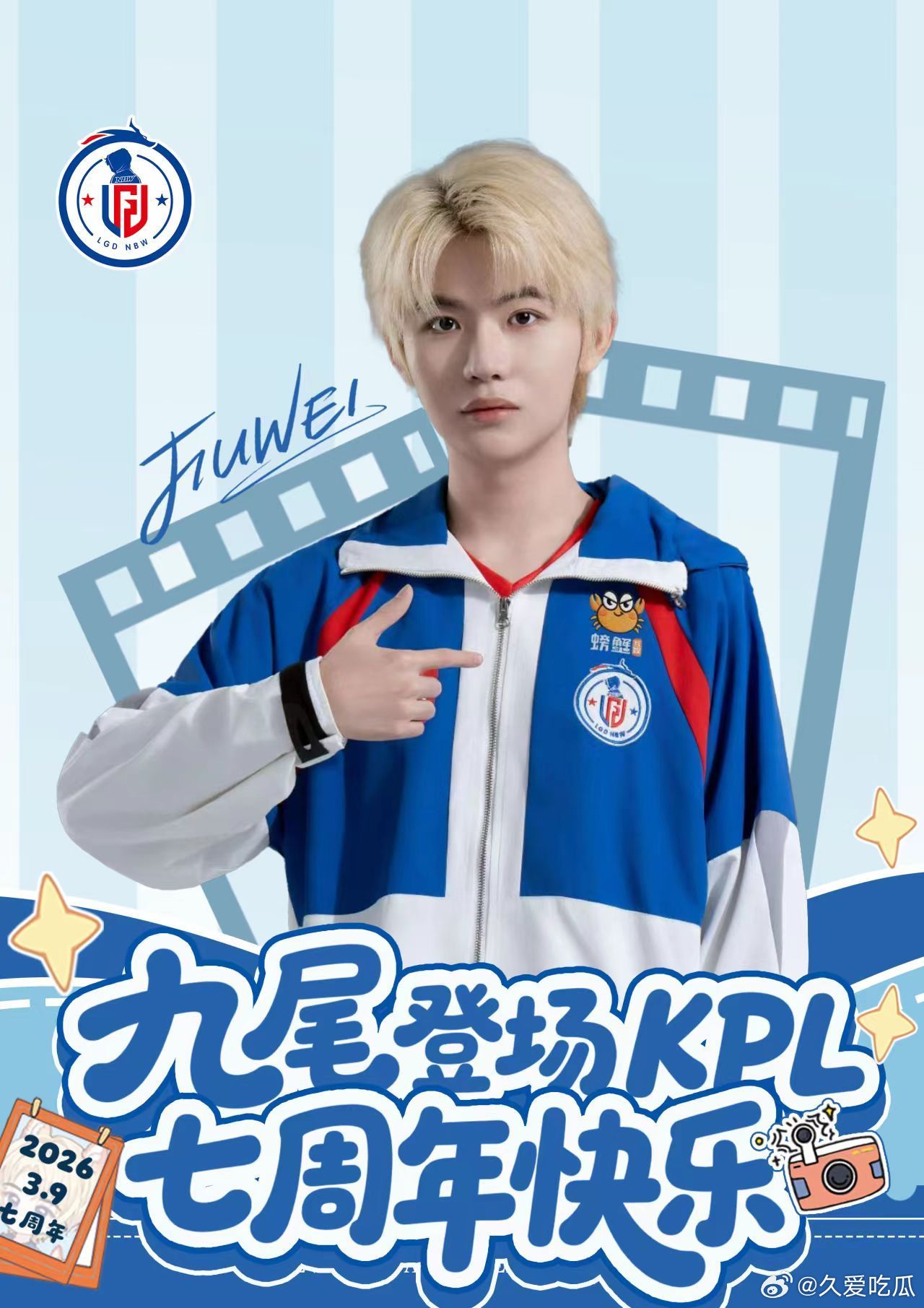 九尾七载赴新程九尾选手KPL登场七周年 