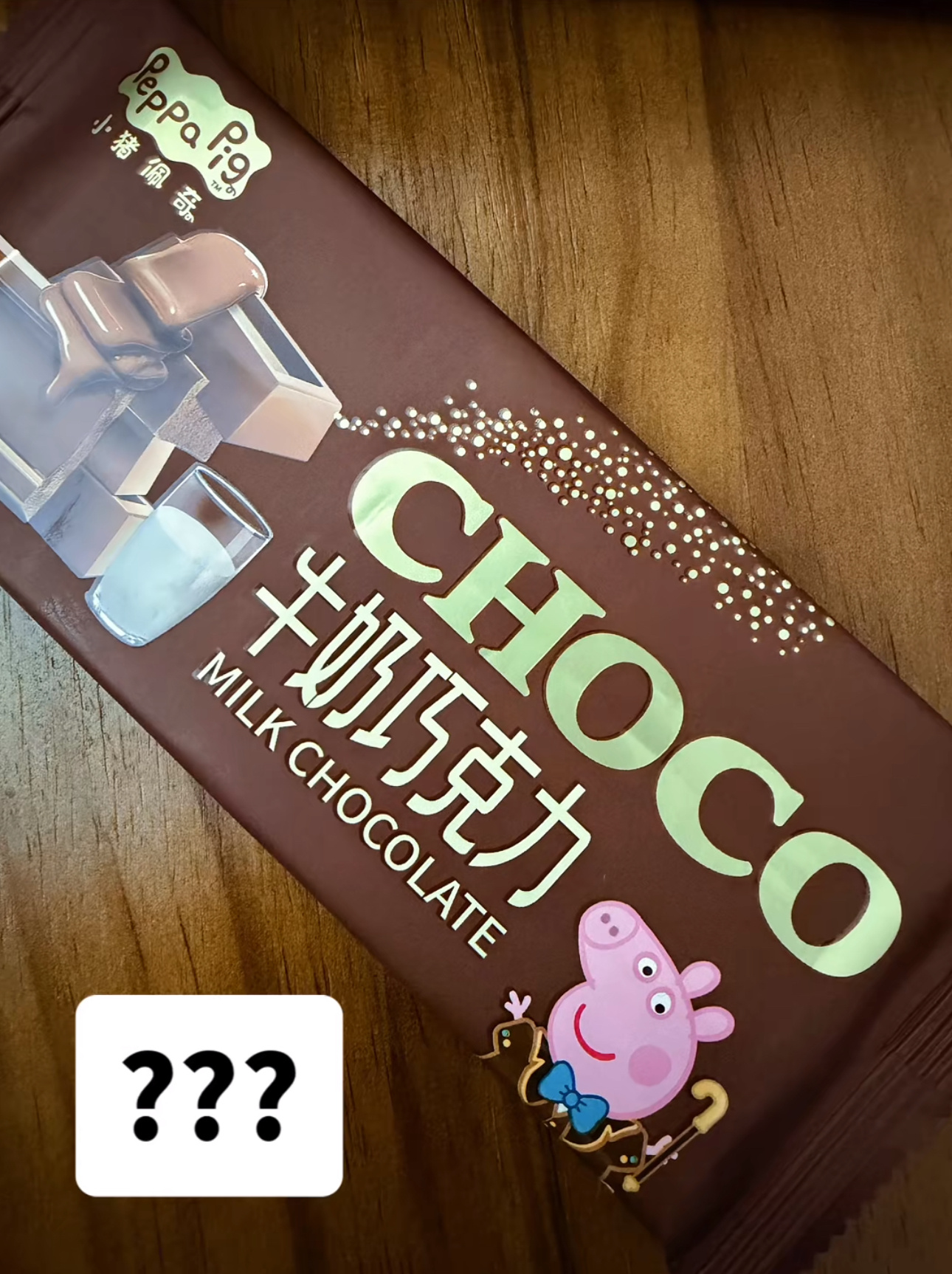 乔治国内社交媒体更新！分享了一张带小猪佩奇图案包装的巧克力图片，并配文：“Wha