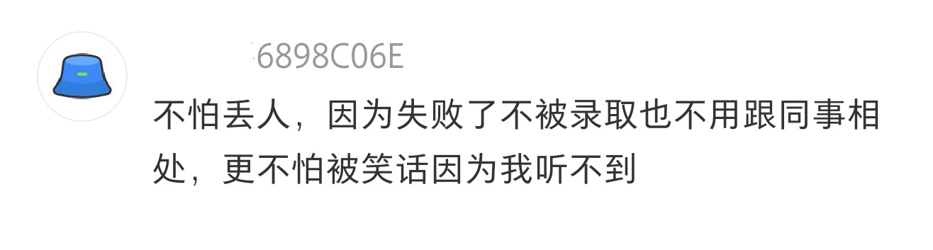 建议大家都用这种心态准备面试 