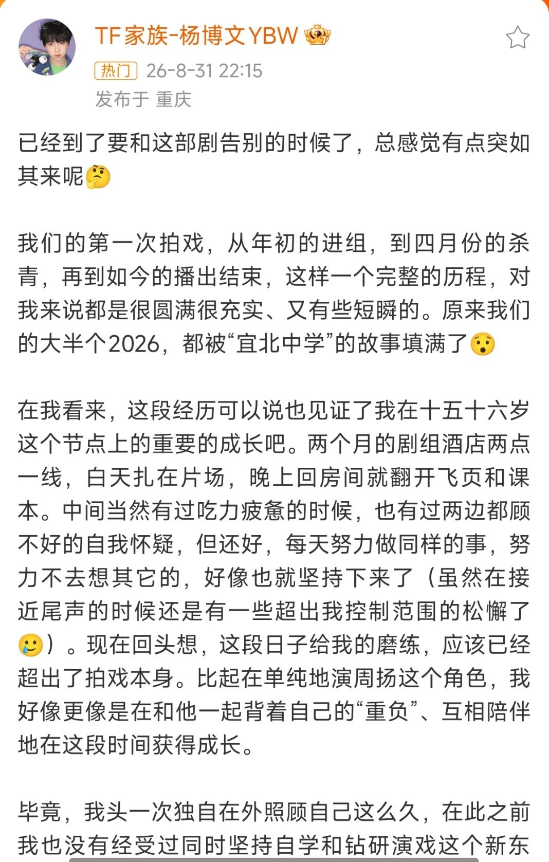 杨博文收官长文杨博文的这个收官长文真的很写的真情实感，感觉他真的好爱好爱好爱自己