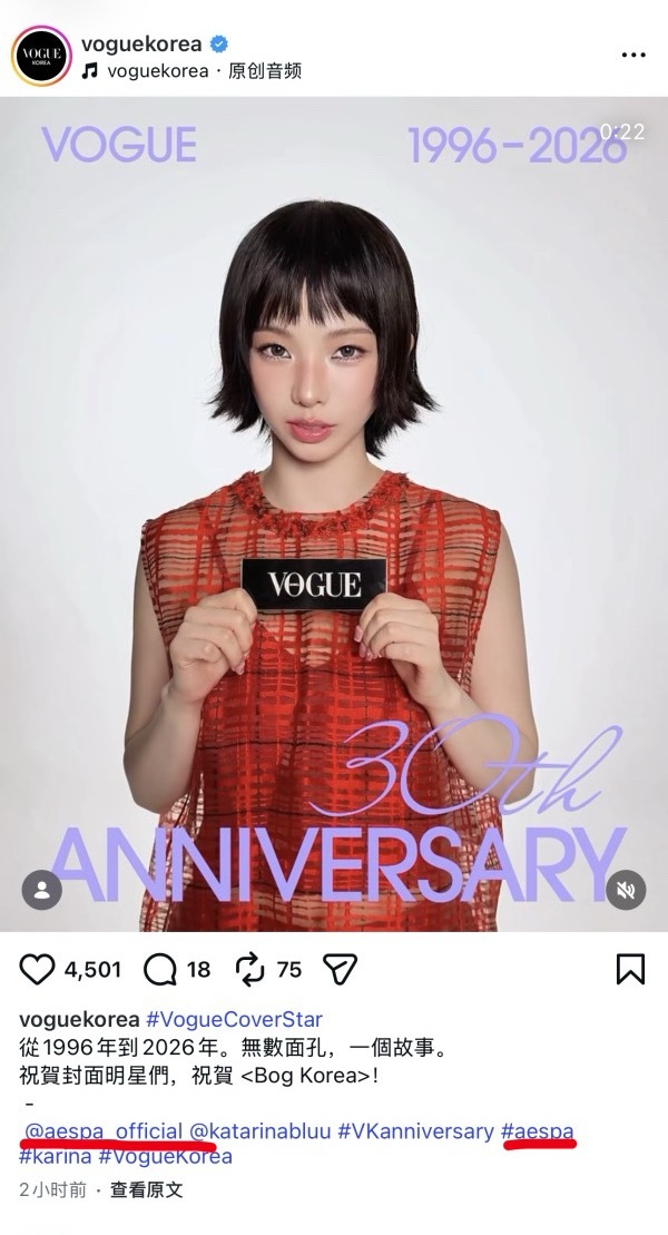 不是最不屑于带aespa标签吗  这个voguekorea怎么回事 