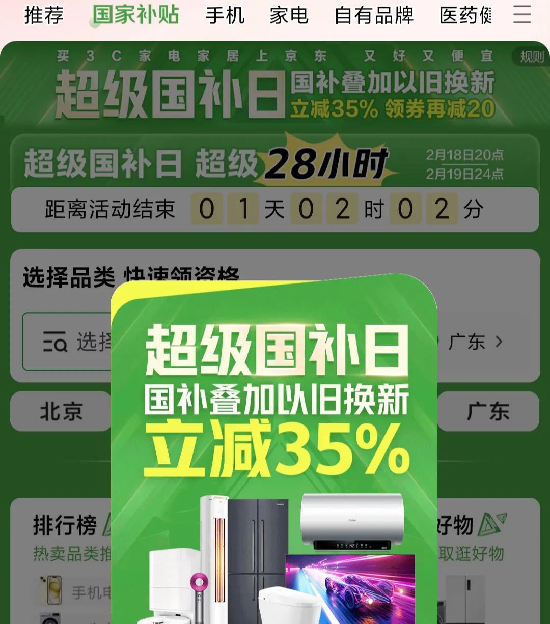 今年的国家补贴要结束了吗？我打开京东，看到国家补贴竟然开始倒计时了。大家不要错过