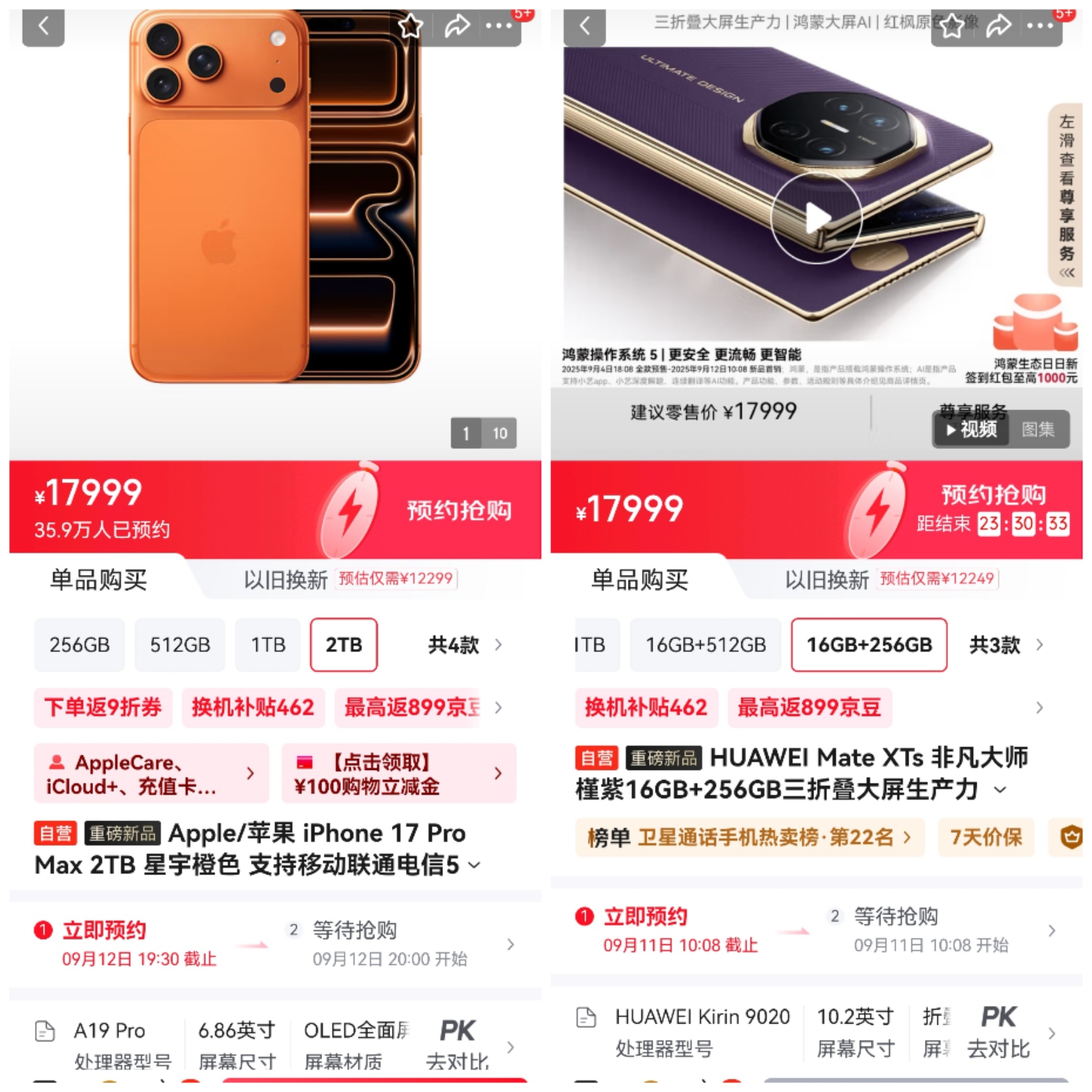 iPhone17系列价格我2TB卖17999，你华为256G就卖17999还是华