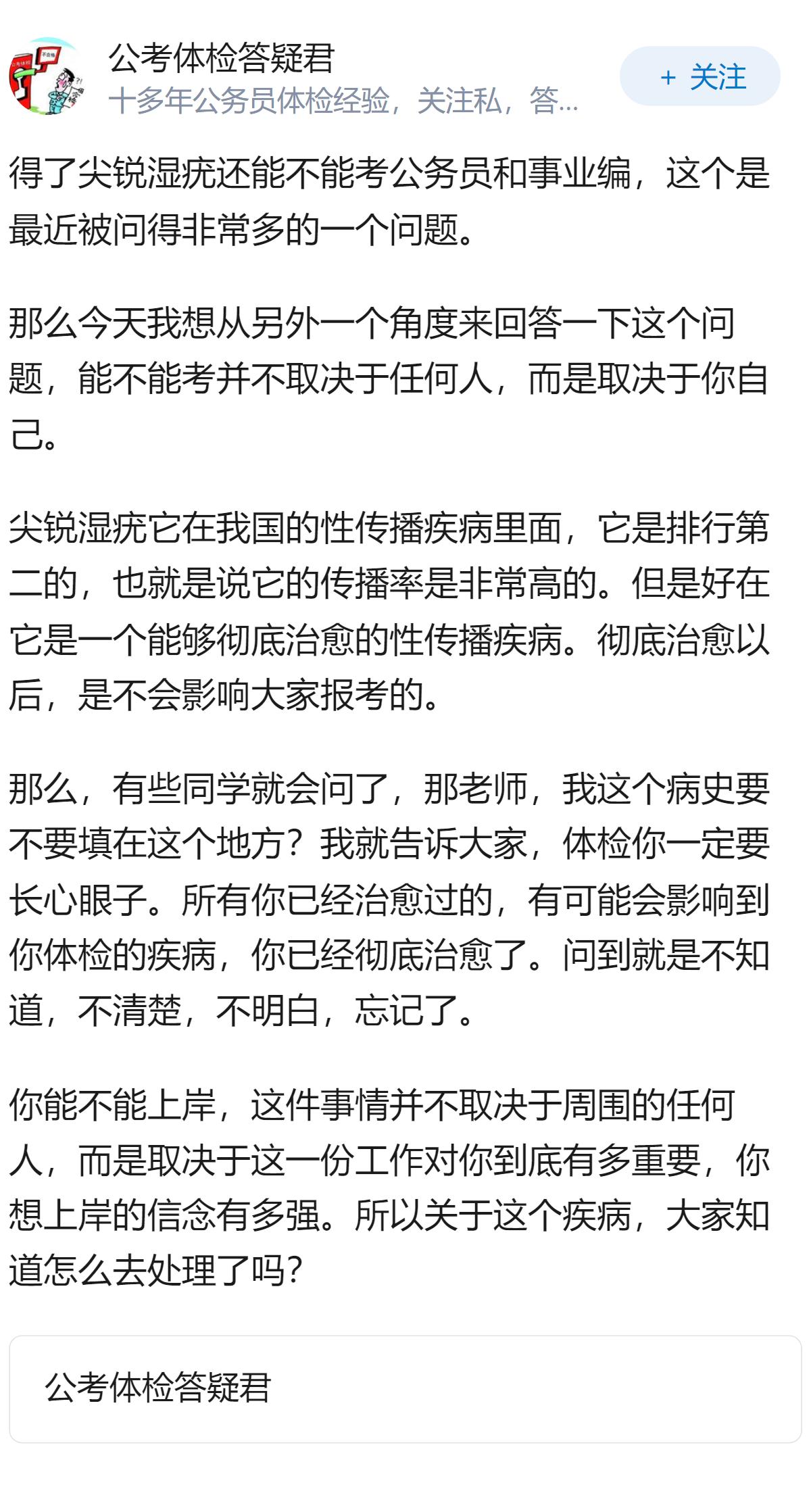 公务员体检，尖锐湿疣已经治愈可以报考吗？因为我看操作手册里面没有说治愈之后是否算