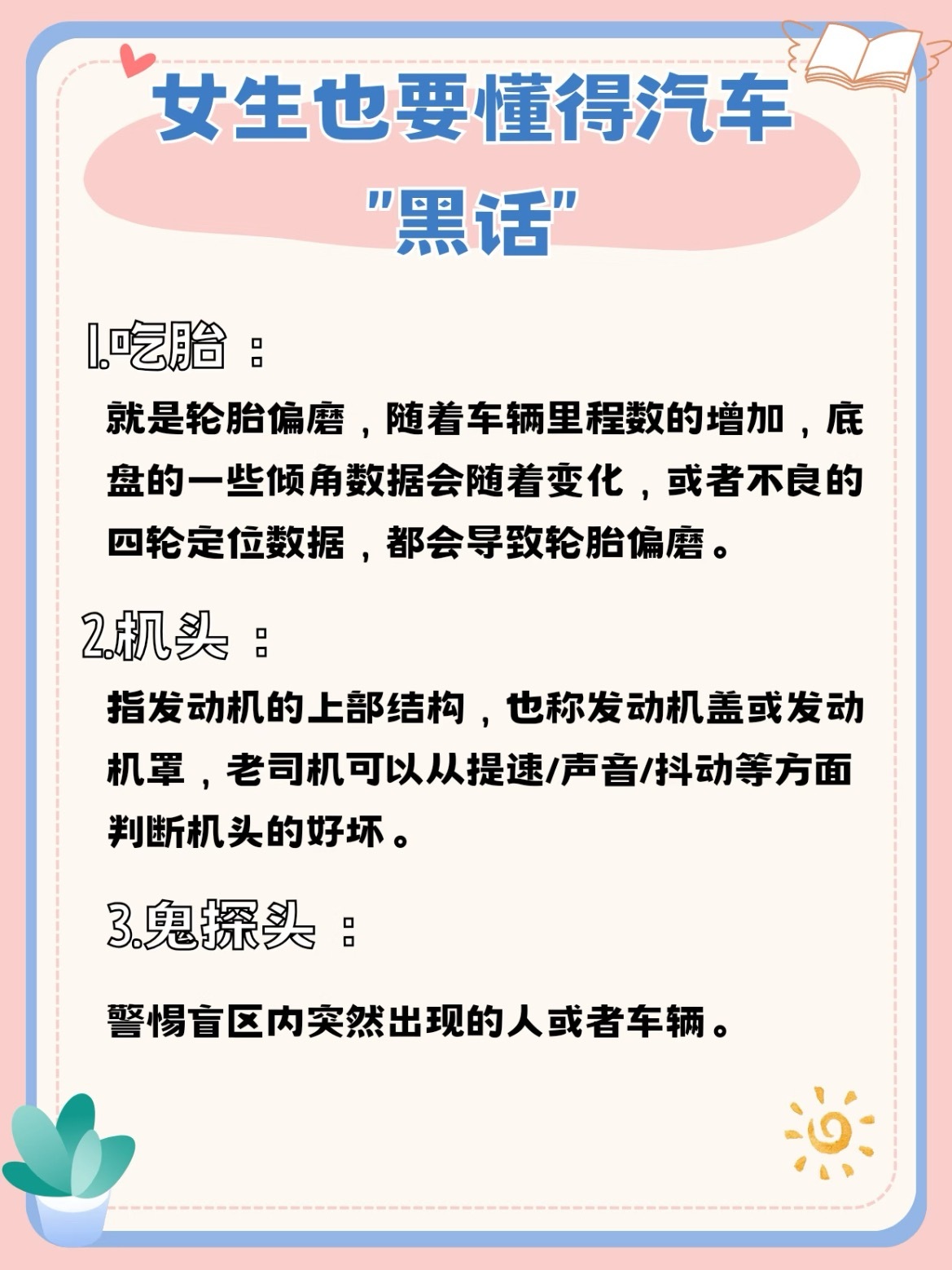 👧🏻🚗谁说女孩子不懂汽车“黑 话”！这些黑话大全，和男生聊车时完全不用怕听