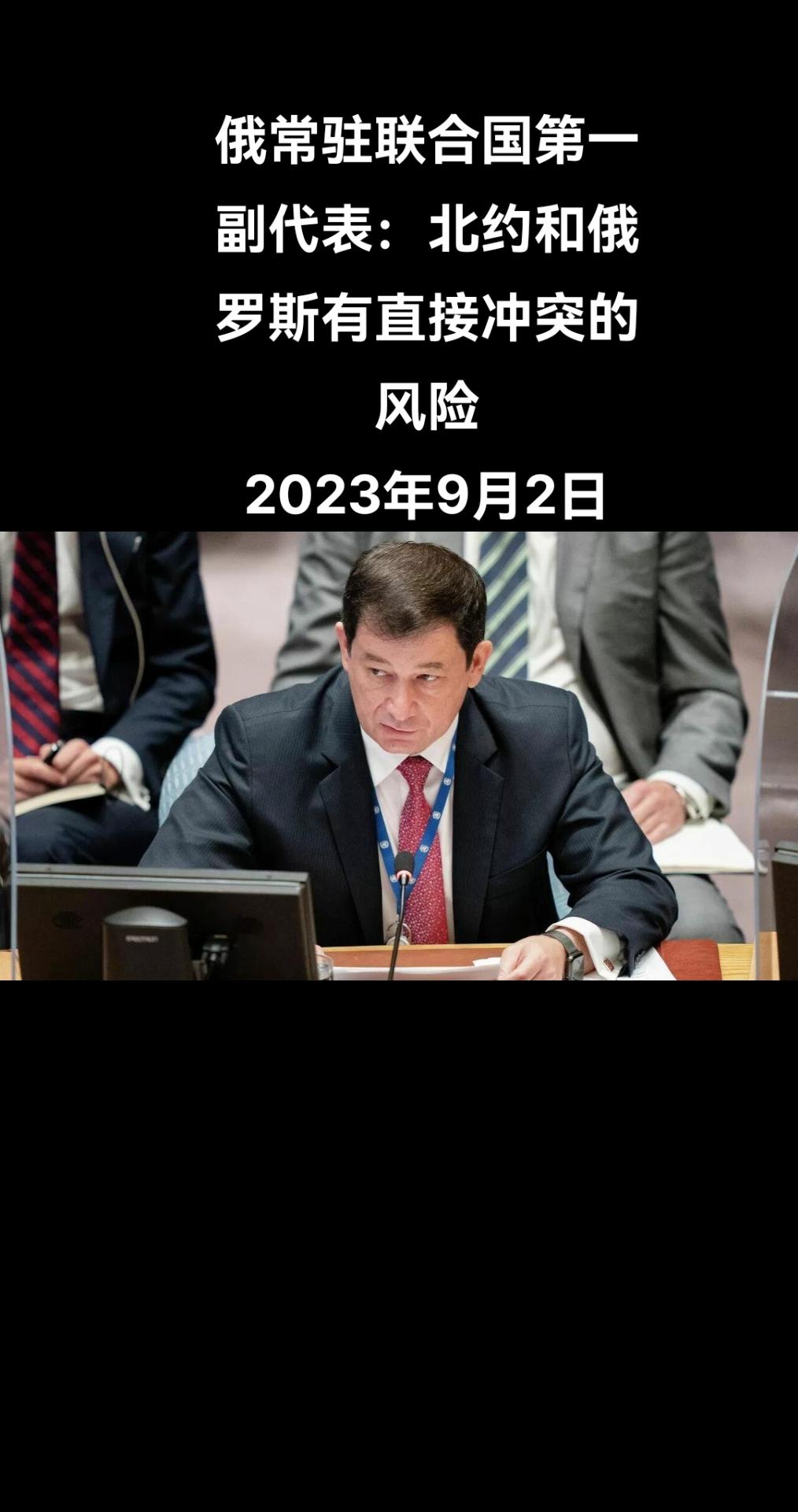 俄罗斯卫星通讯社联合国9月2日电 俄罗斯常驻联合国第一副代表德米特里·波利扬斯基
