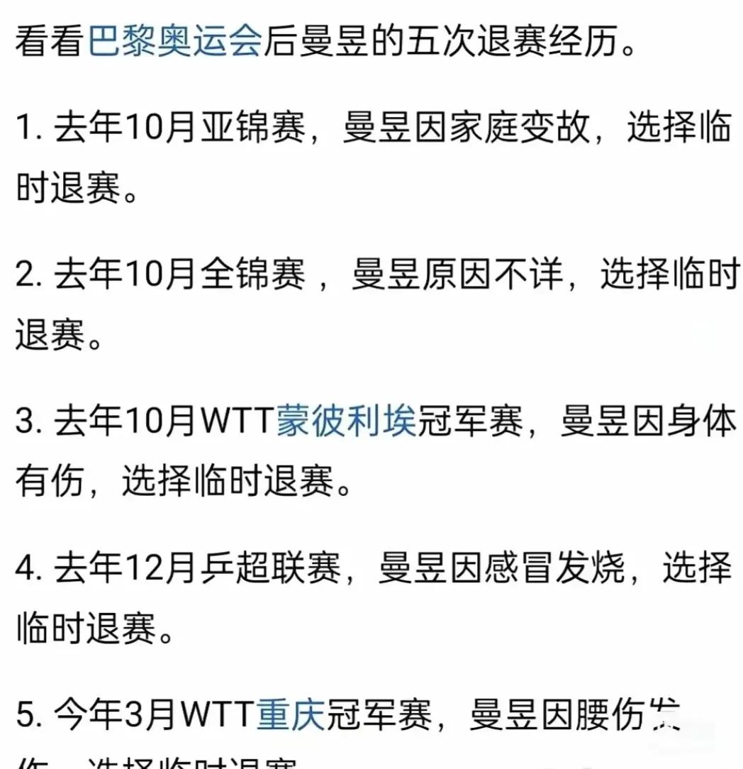 王曼昱的退赛哲学：你看不透的生存智慧

王曼昱退赛，这已经是近半年来的第五次了，