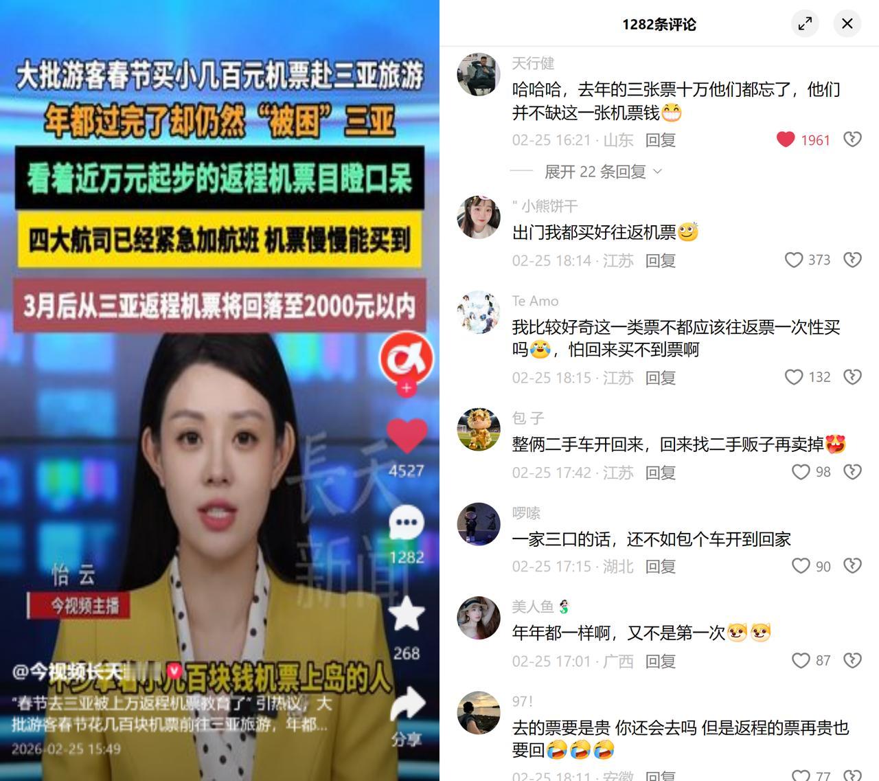 几百块去三亚，万元票返程？

春节大批游客盯着几百块的低价单程票冲去三亚，结