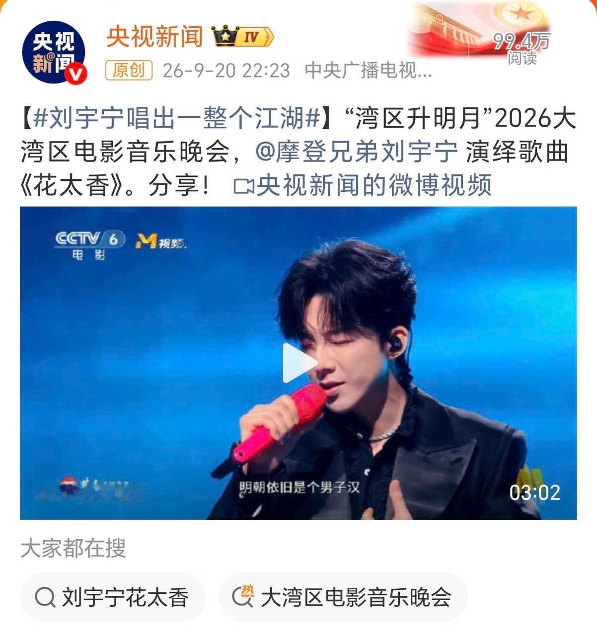 不好意思要先说一句，才三条破百万？？？我们刘宇宁这样的破百万的视频可是直接拿下四