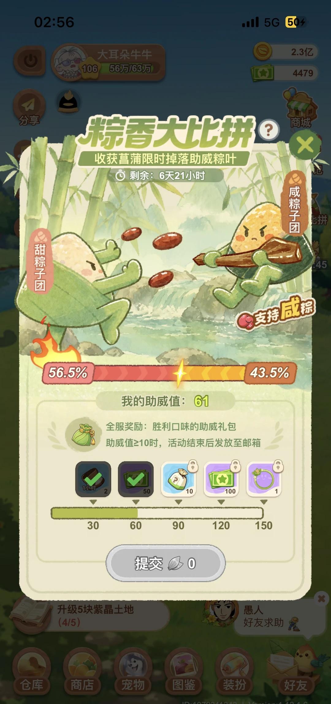 咸粽党不要因为头像框叛变好吗
都给我猛猛种菖蒲！咸粽这次一定要提现！！QQ农场 