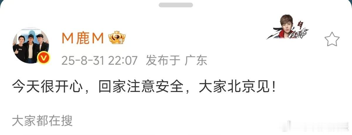 鹿晗今天很开心鹿晗说今天很开心 鹿晗说今天很开心，提醒粉丝回家注意安全，大家北京