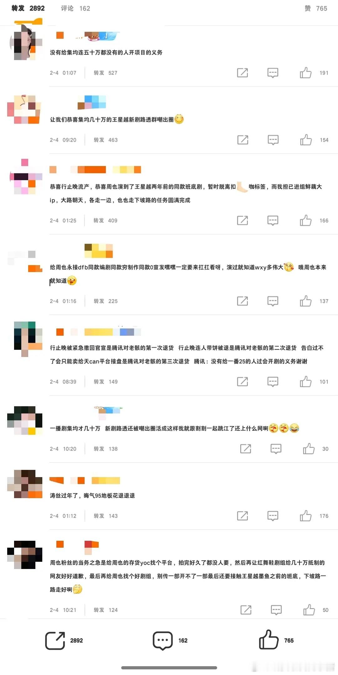 王星越和周也粉丝发生什么事了？