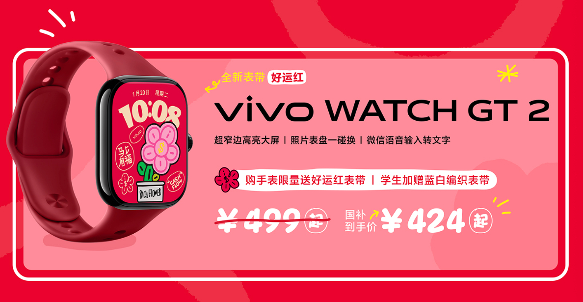 vivo年货节权益来啦！这个vivo Watch GT真的强烈建议入手好运红配色