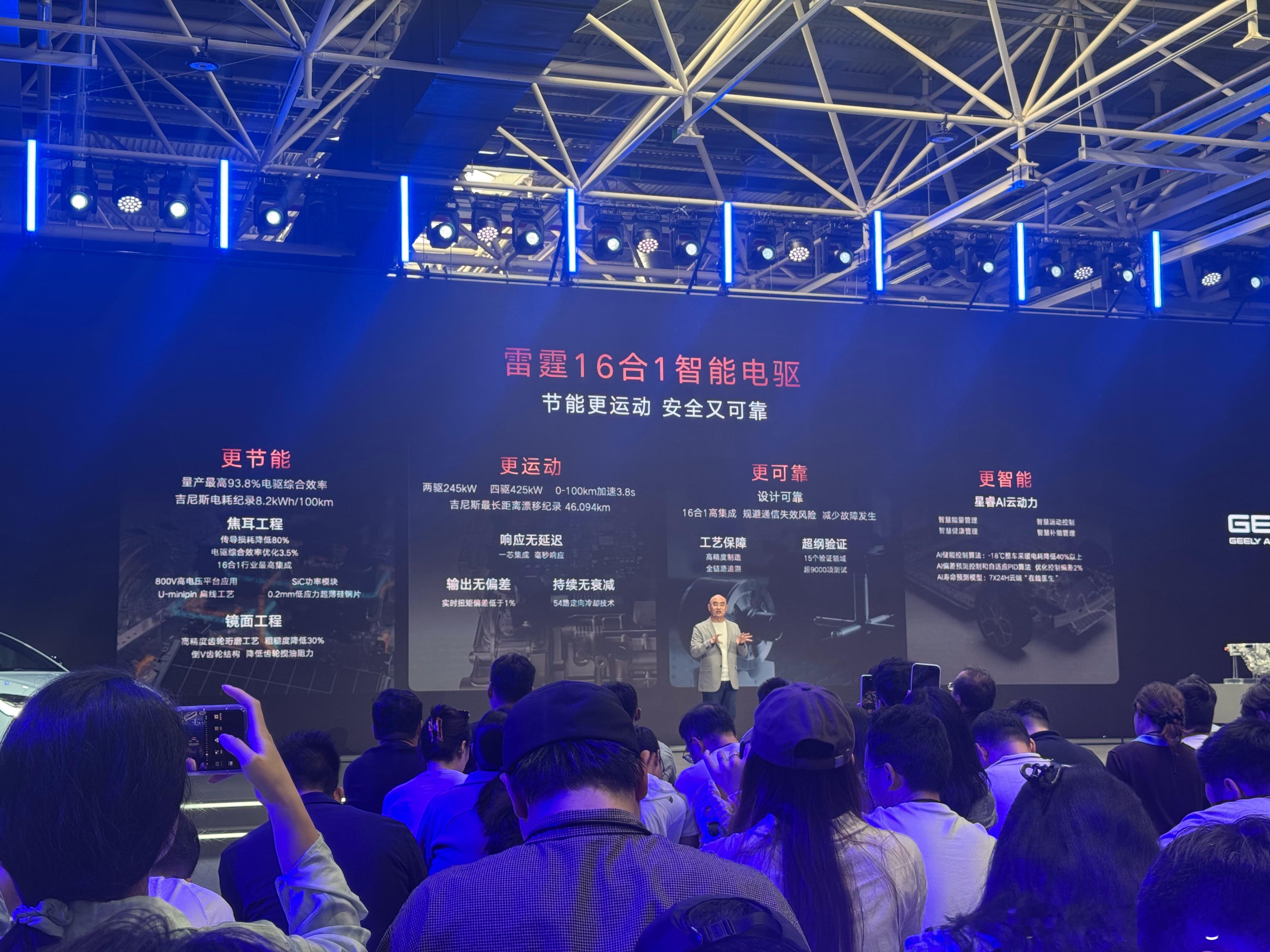 吉利正式发布了雷霆16合1智能电驱。这应该是目前全球集成度最高的 800V 量产
