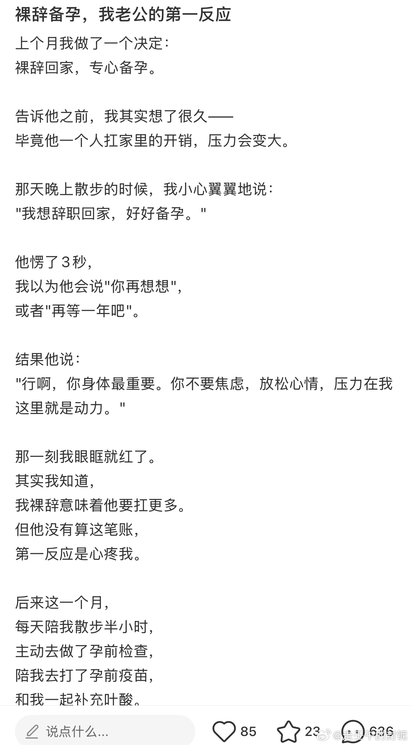 🍠又给我推辞职在家全职备孕的。。。双方做个体检，检查达标，晚上不避孕，不就能自