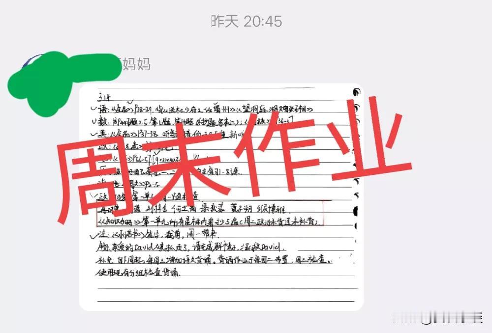 周末作业这个量，多不多？
从上周开始，学校通知周六不上课，学生们双休了，这消息喜