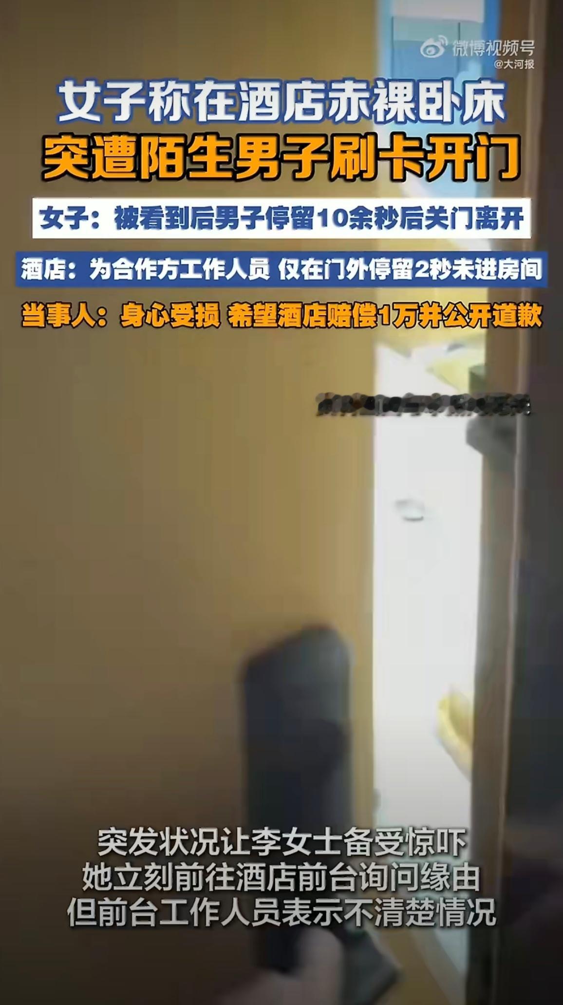 女子在酒店休息遭陌生男子刷卡开门为什么该男子可以刷卡开门啊，云南镇雄一女子在酒店