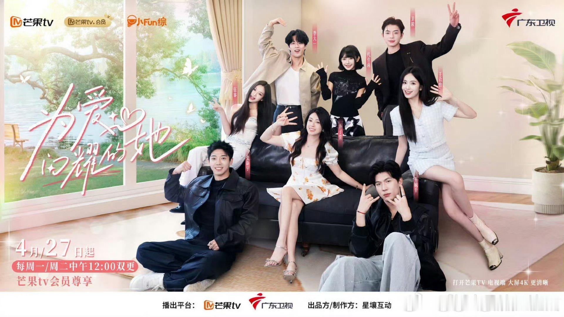 为爱闪耀的她  更第5期攒取，谢谢 