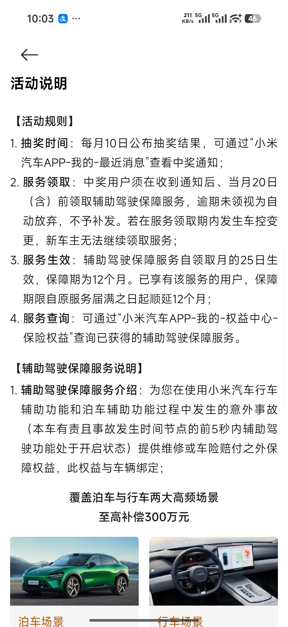 在小米汽车app里买了保险之后给了一个抽奖，抽辅助驾驶保障，目前限量3万份，我觉