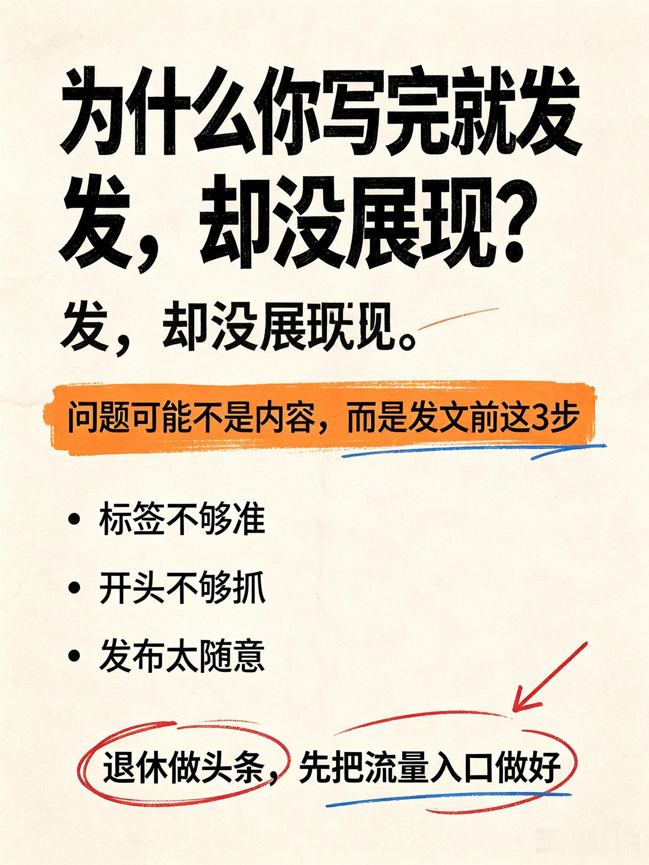 退休做头条：发文前多做3步，展现量立马不一样
 
退休朋友做头条，最容易犯的傻就