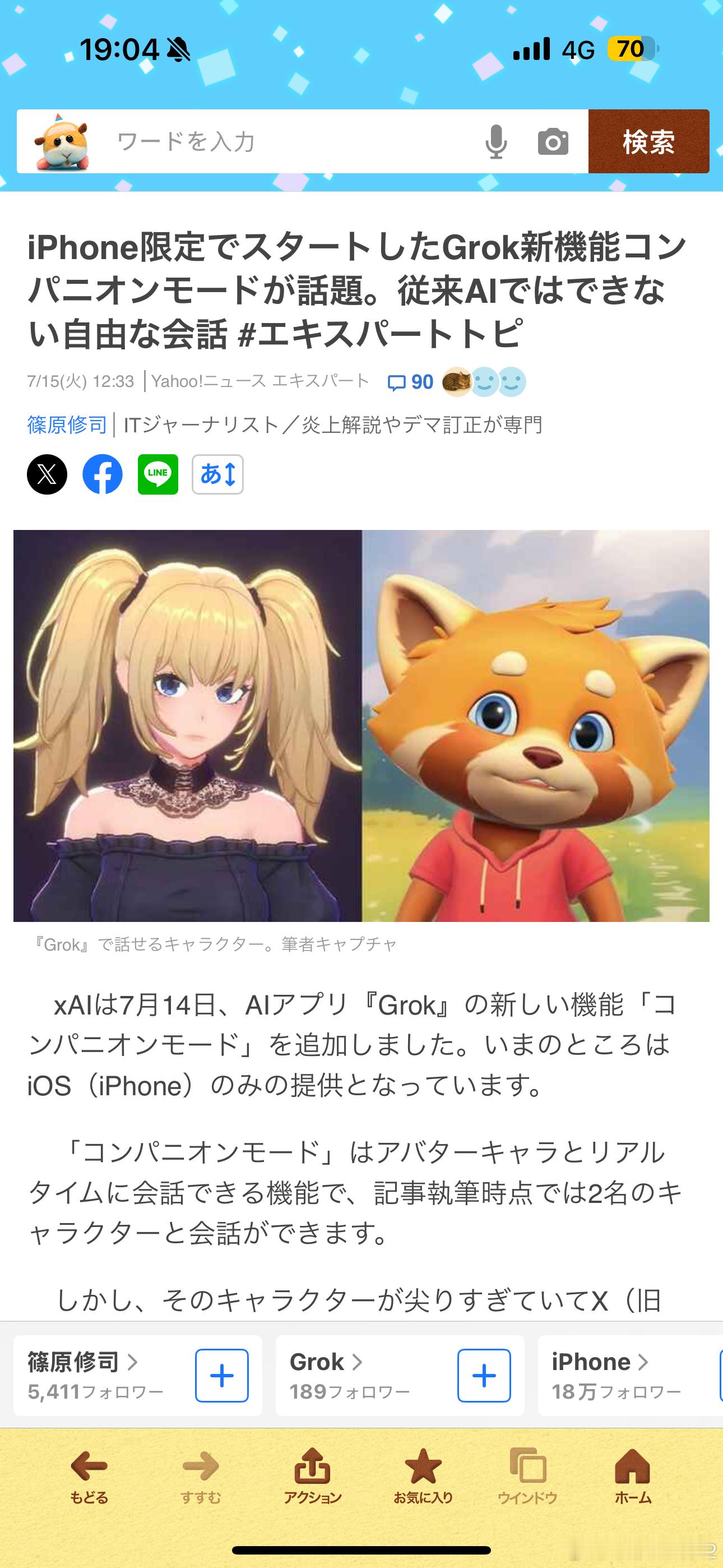 海外新鲜事grok 老马这么会玩的吗[哆啦A梦吃惊]什么AI galgame新的