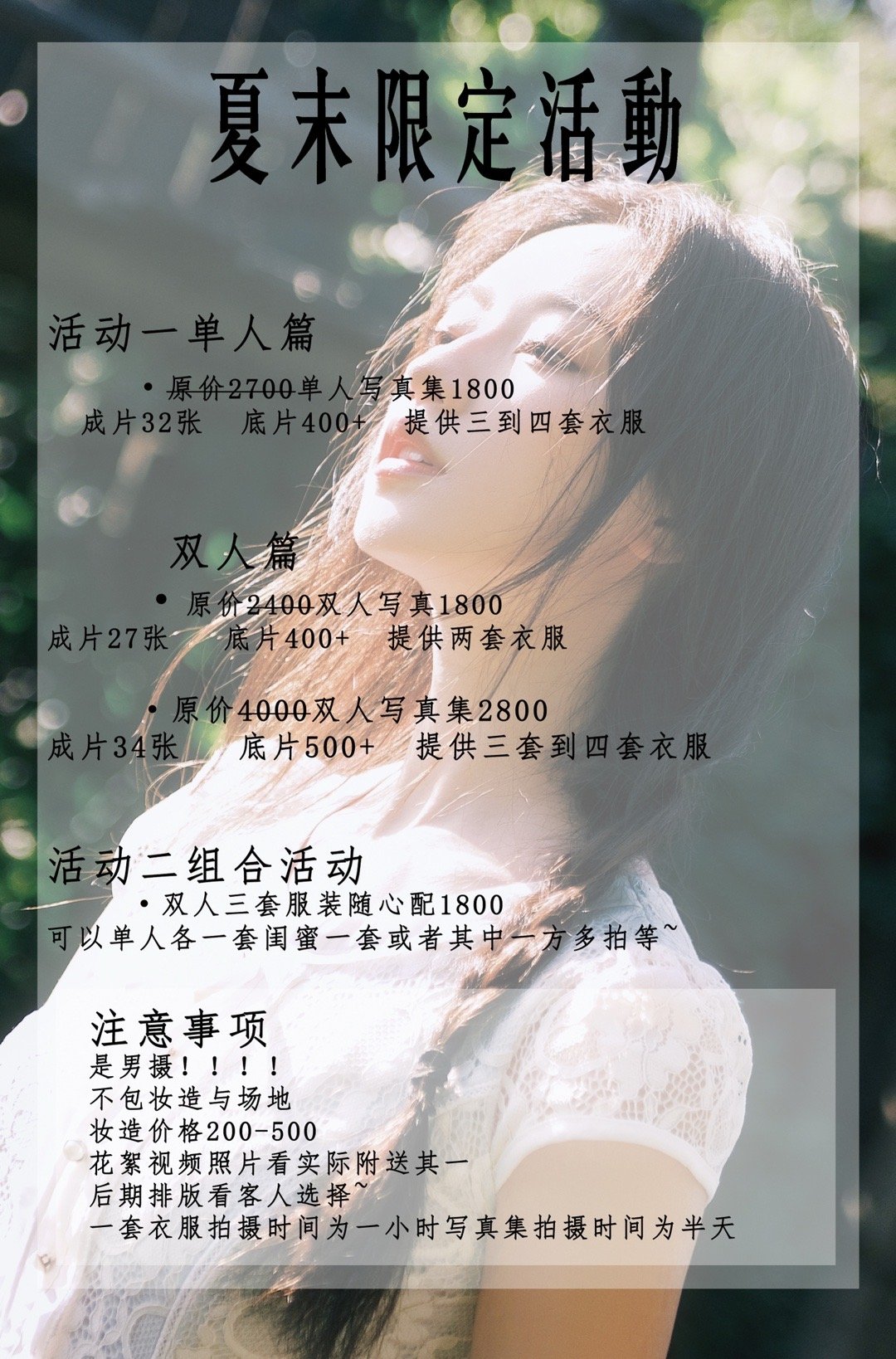 夏末写真活动#杭州约拍##客片分享##约拍# ​​​