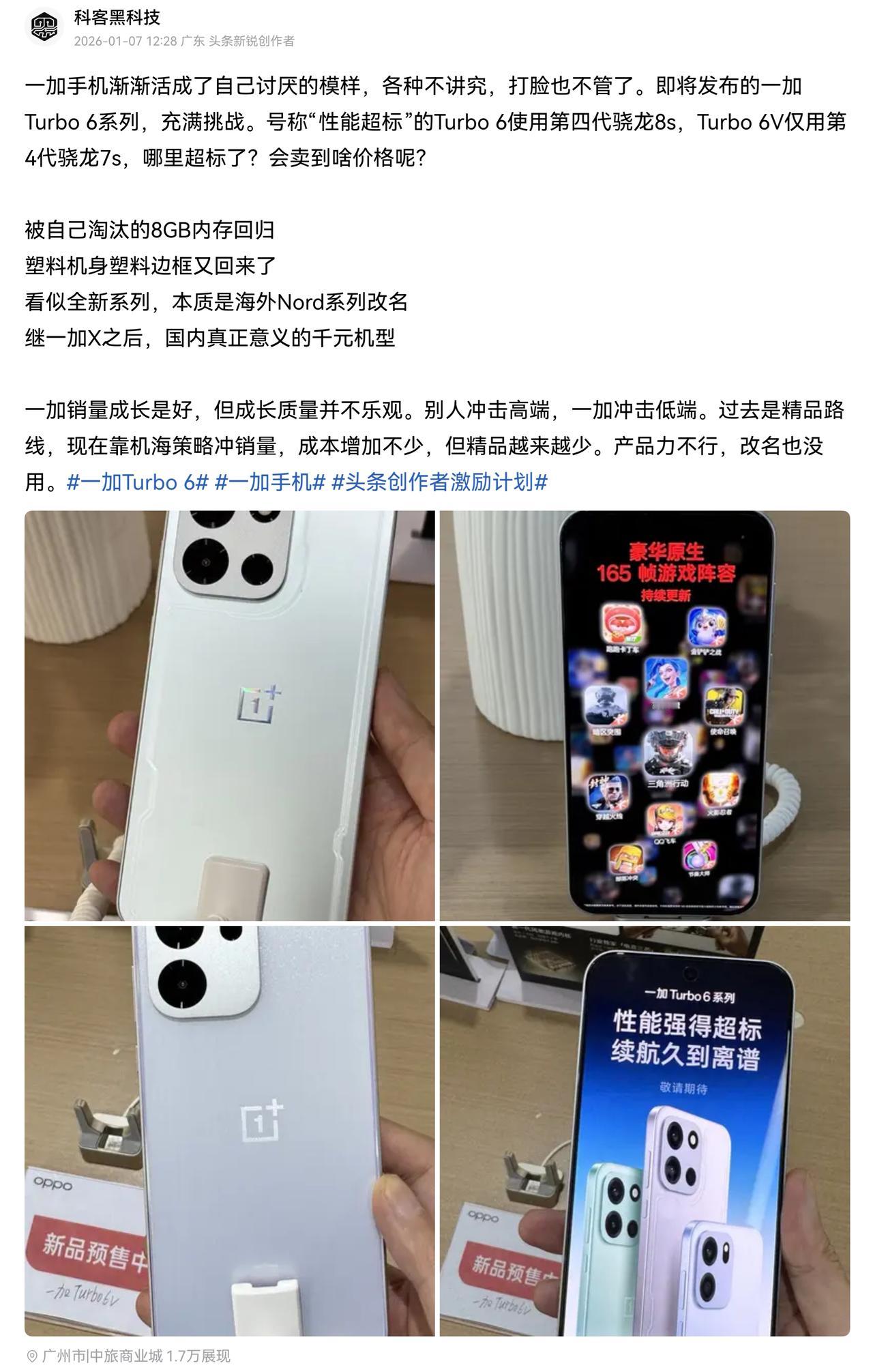 一加手机开始乱来了！原文没说“回旋镖”，也没有高管截图，这也躺枪了？

对于一加