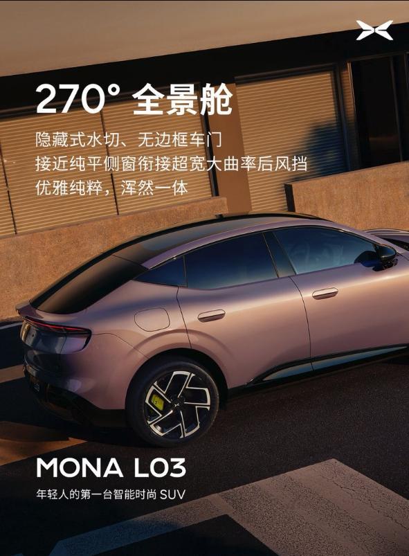 小鹏MONAL03对标30万级开发小鹏MONA L03今晚预售7月2日晚小鹏MO