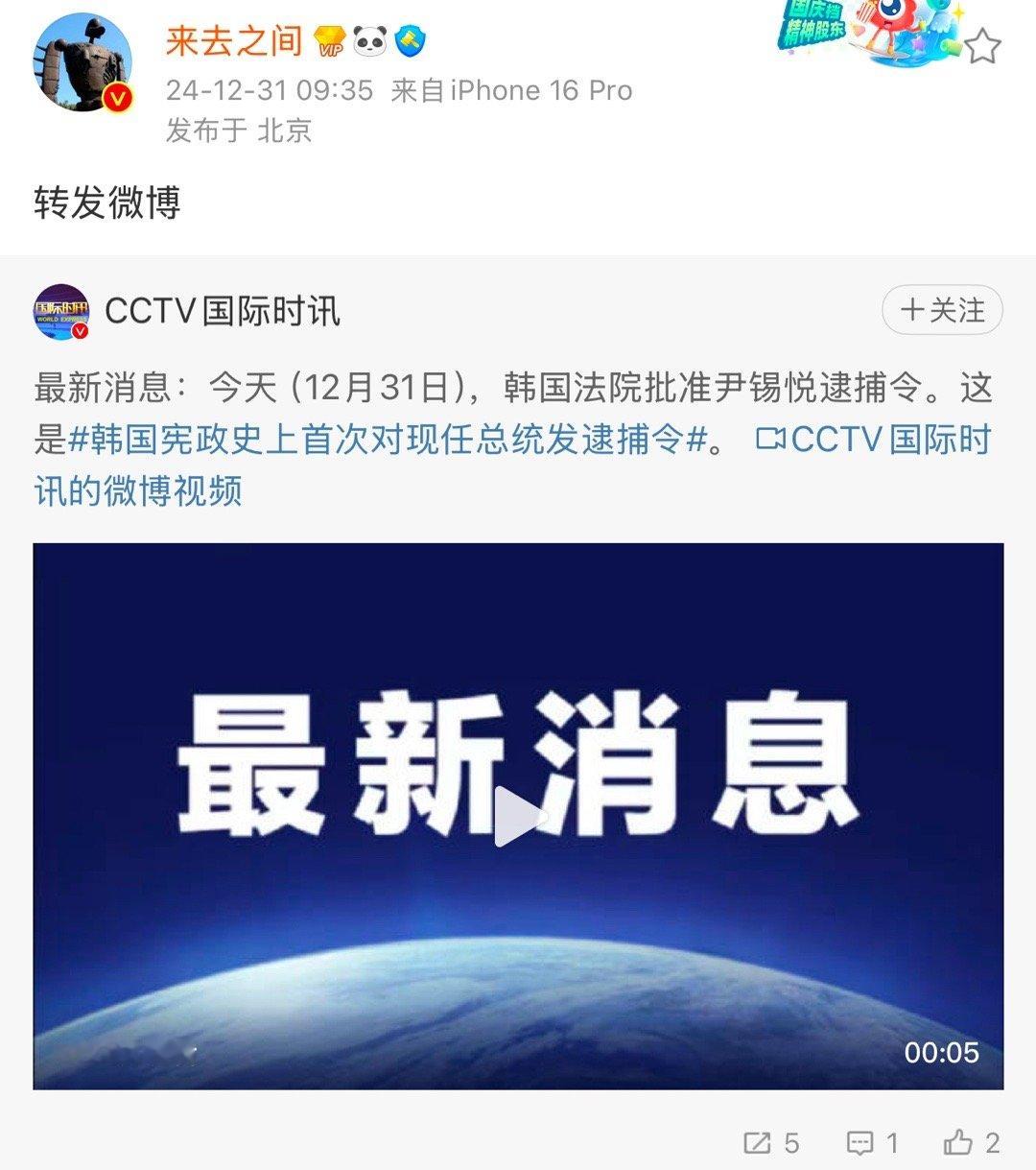 韩国宪政史上首次对现任总统发逮捕令 逮捕在任 总统？ 果然没到12月31日23: