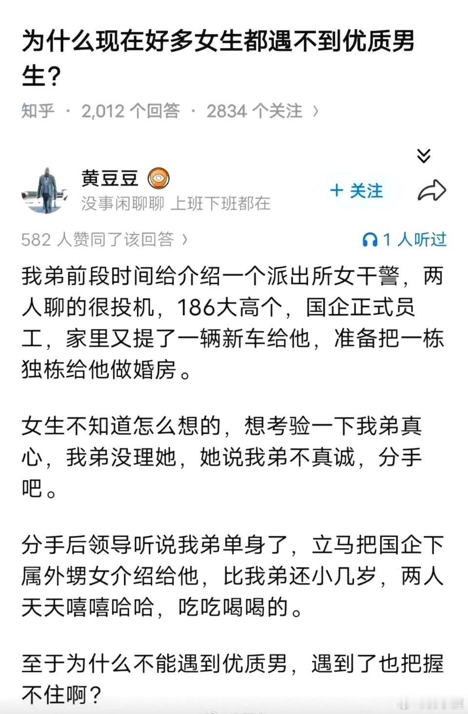 【为什么现在好多女生都遇不到优质男生？】 