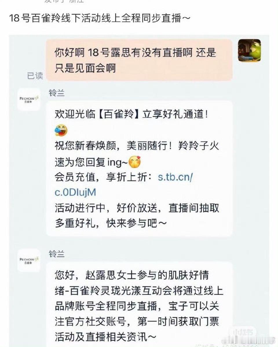 赵露思4.18号有线下活动➕同步直播，是谁又幸福了