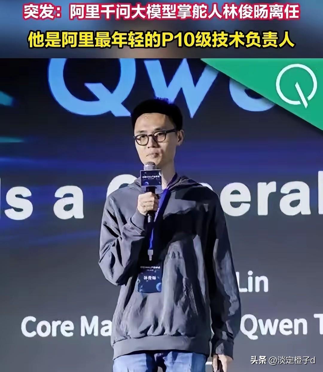 高层挽留全白搭
 
32岁阿里最年轻P10林俊旸正式辞任通义千问负责人。
大模型