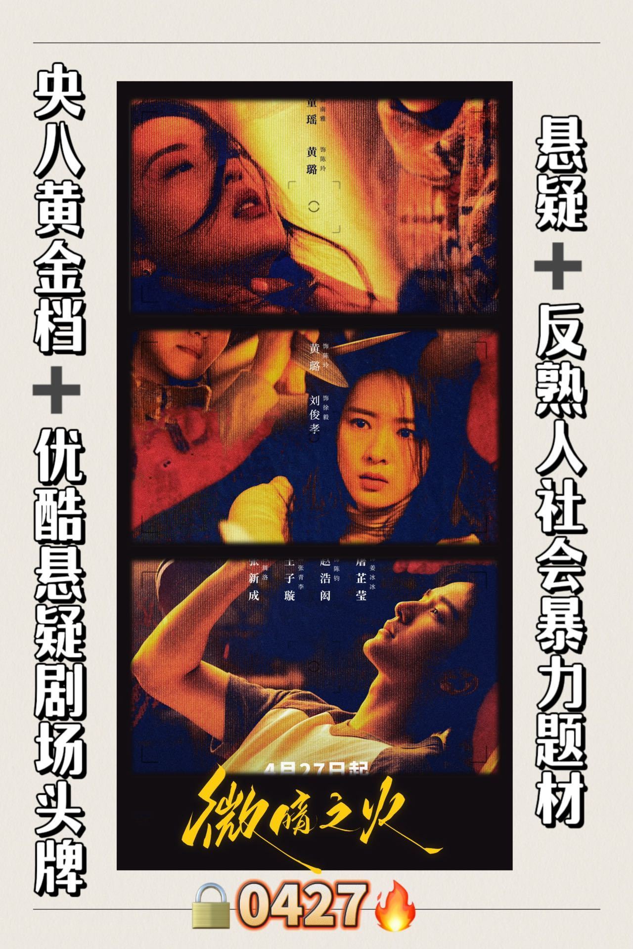 #央视新剧是家暴题材# 定档央视的《微暗之火》题材很现实，看了预告质感也不错，不