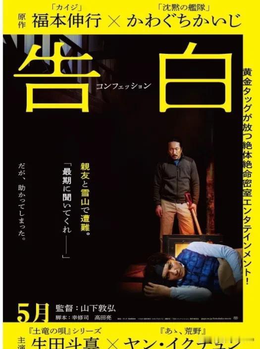 电影《告白》
编剧：福本伸行、幸修司、高田亮。
主演：山下敦弘执导，生田斗真、梁