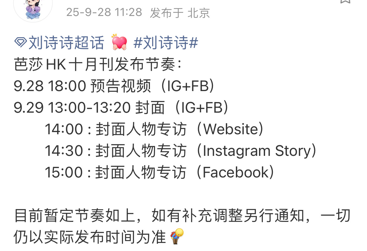 Celine女王刘诗诗，时尚芭莎港版10月刊银十➕37周年刊封面，9.28日-2