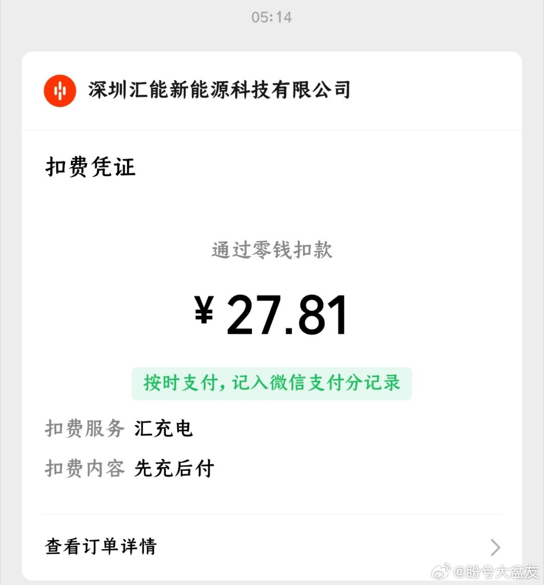 上次92号9块钱还是2022年晚上8毛的电，香不？