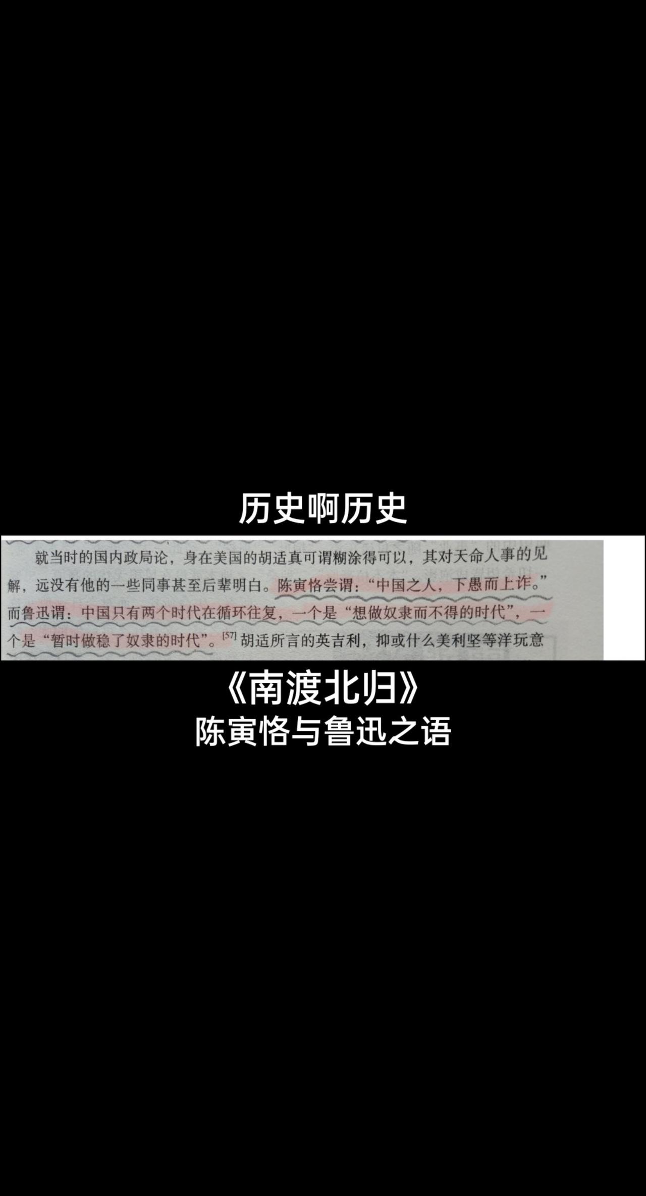 #历史啊历史 一代大师陈寅恪 #陈寅恪语录 一针见血