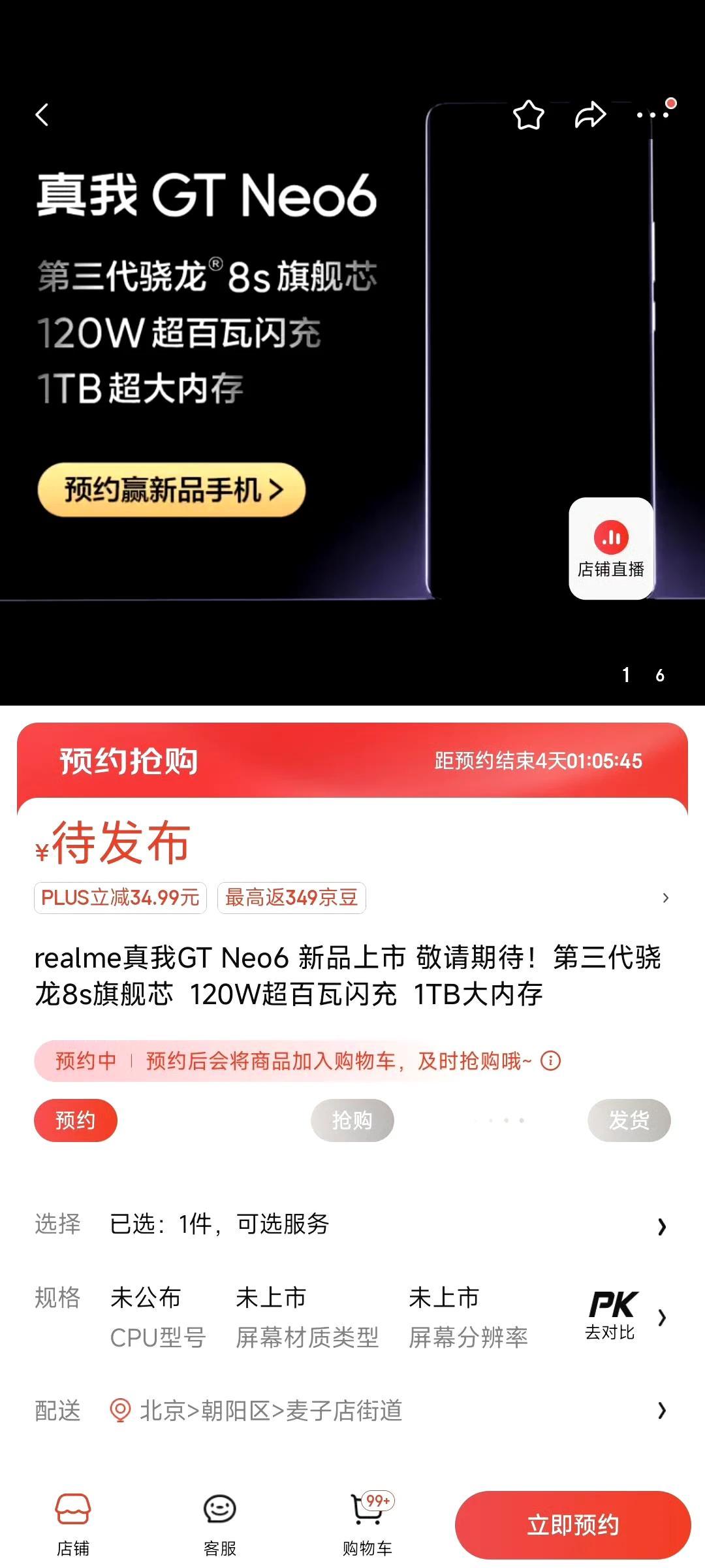 猪队友？？？还是真我也来先锋计划？真我GT Neo6核心配置就这么曝光了！！！
