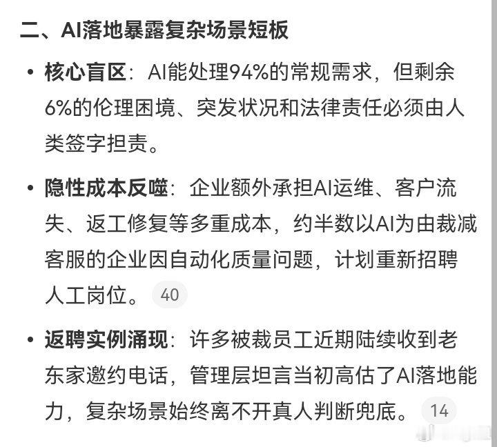 AI裁员开始回撤 我昨天说的【硅基是落后的，发明人类一定有人类的优势。】 我的观