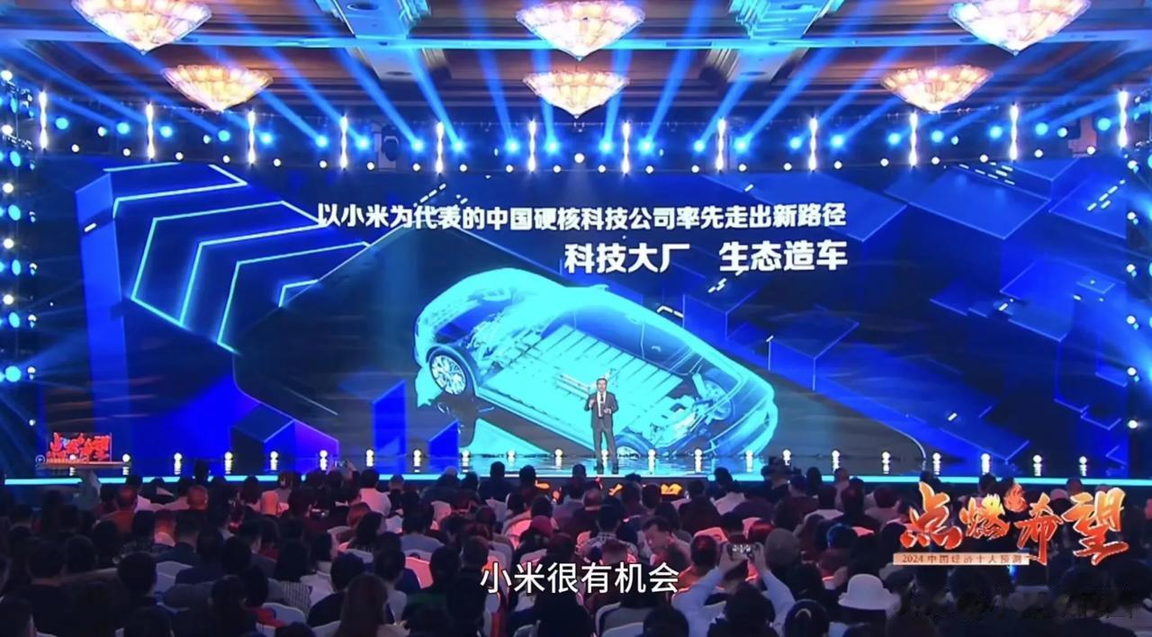 预测很准的任泽平如何看小米汽车？
在点燃希望2024十大经济预测上，任泽平对新能