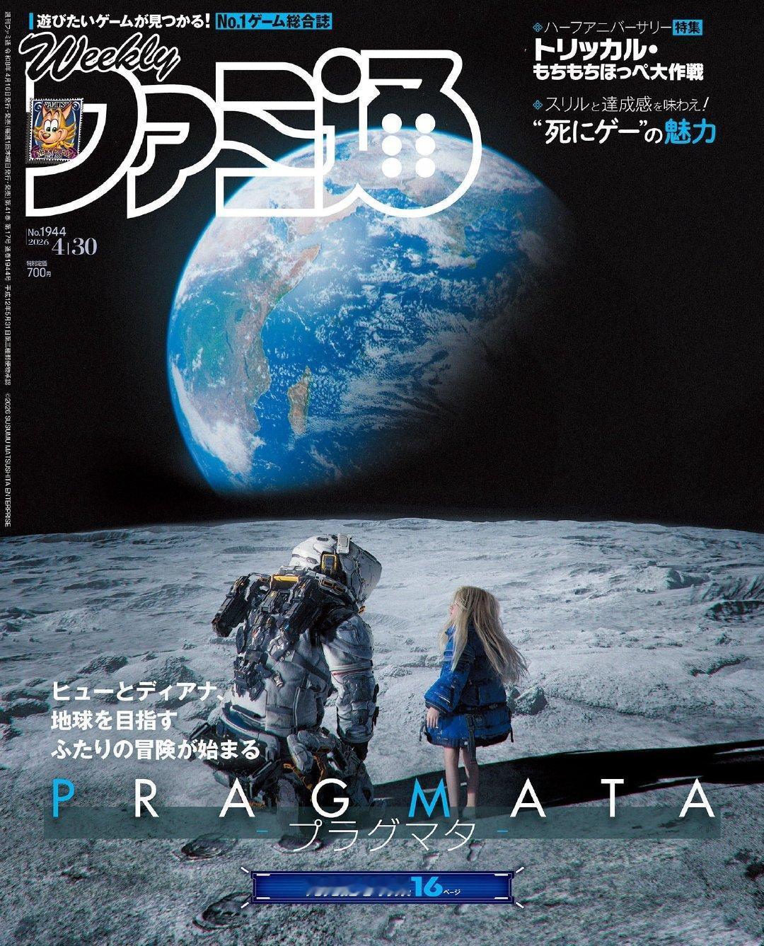 《周刊Fami通》最新一期封面为《识质存在》。 