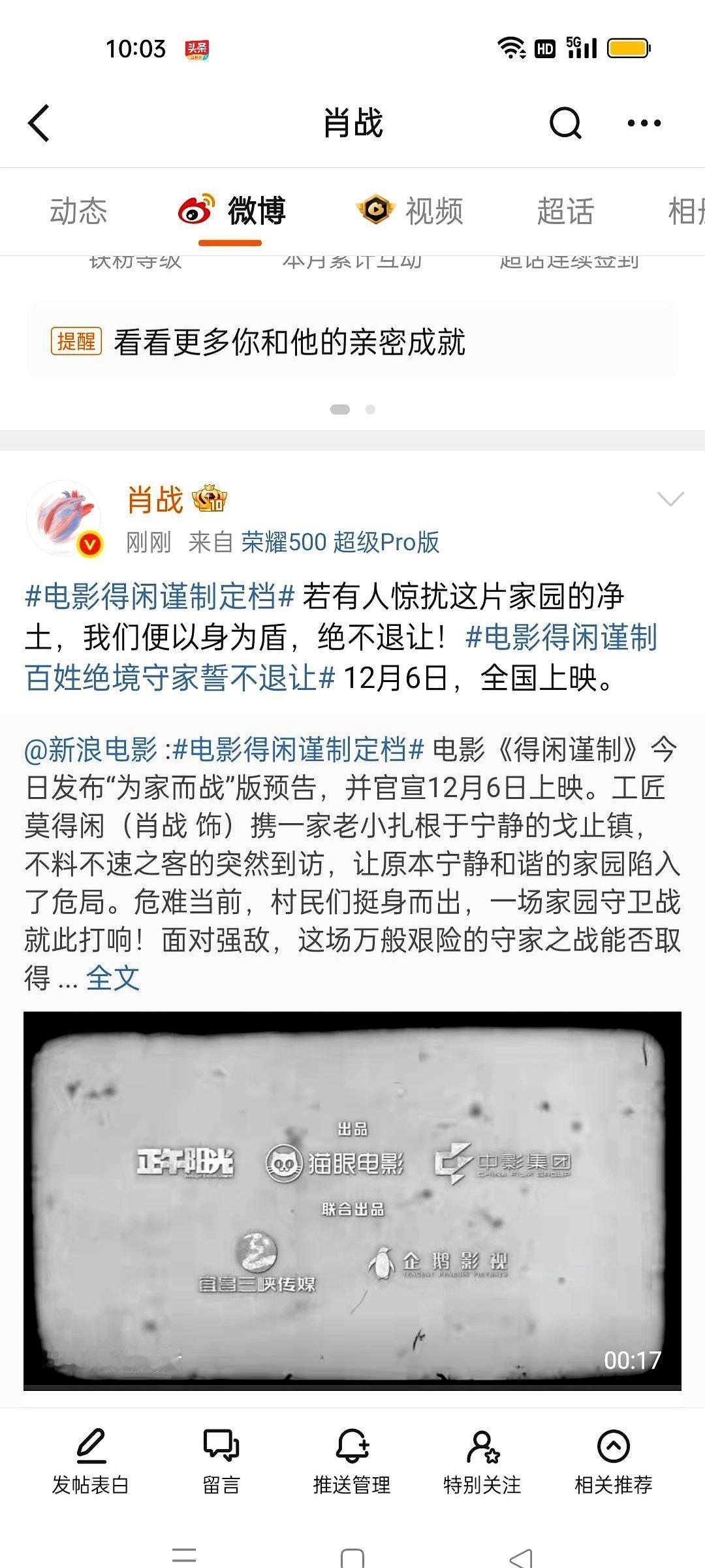 肖战微博小尾巴已经带上了，荣耀500 超级Pro版，第一次微博给了《得闲谨制》定