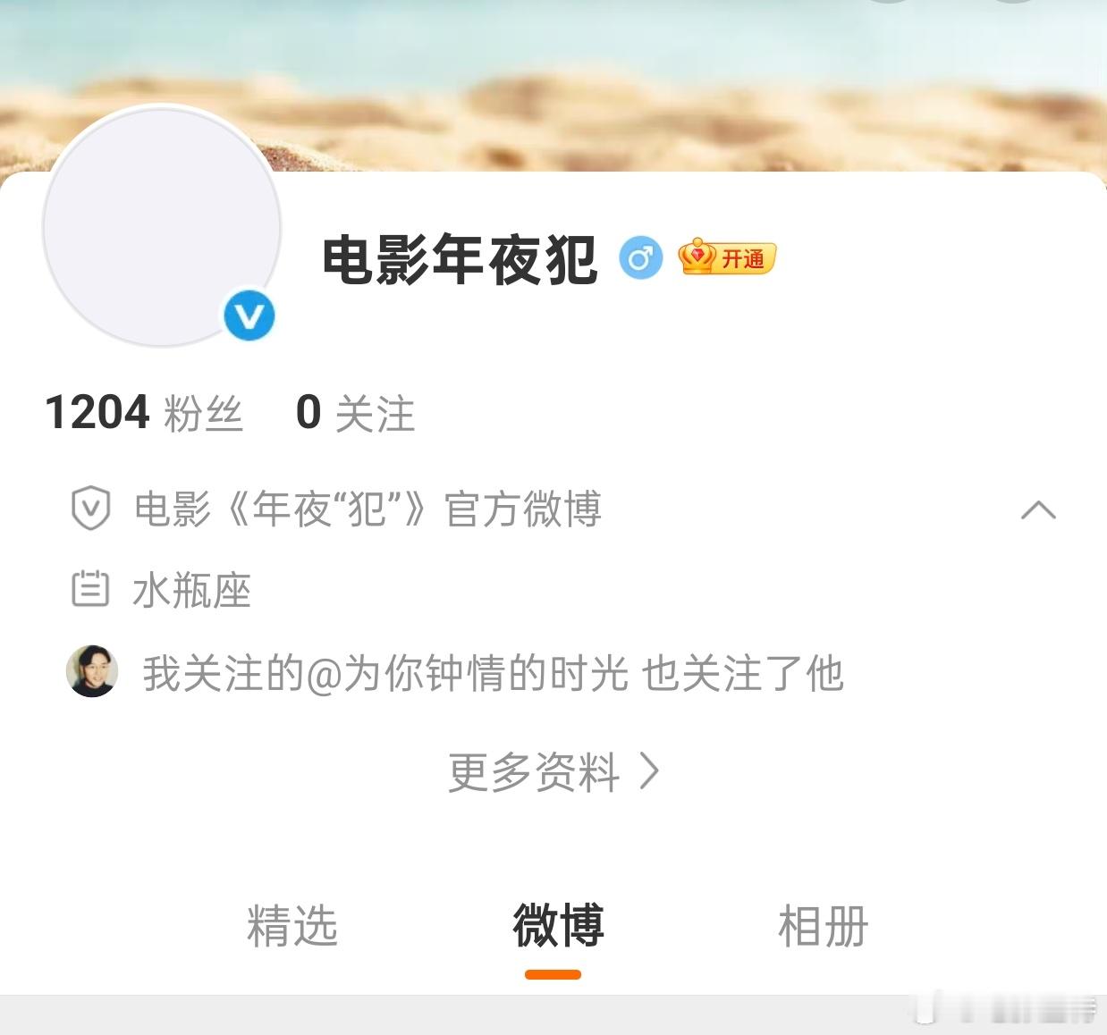 听听温特怎么说 电影《年夜犯》什么时候开通的管博?也是今天吗？新丽出品，雷佳音马