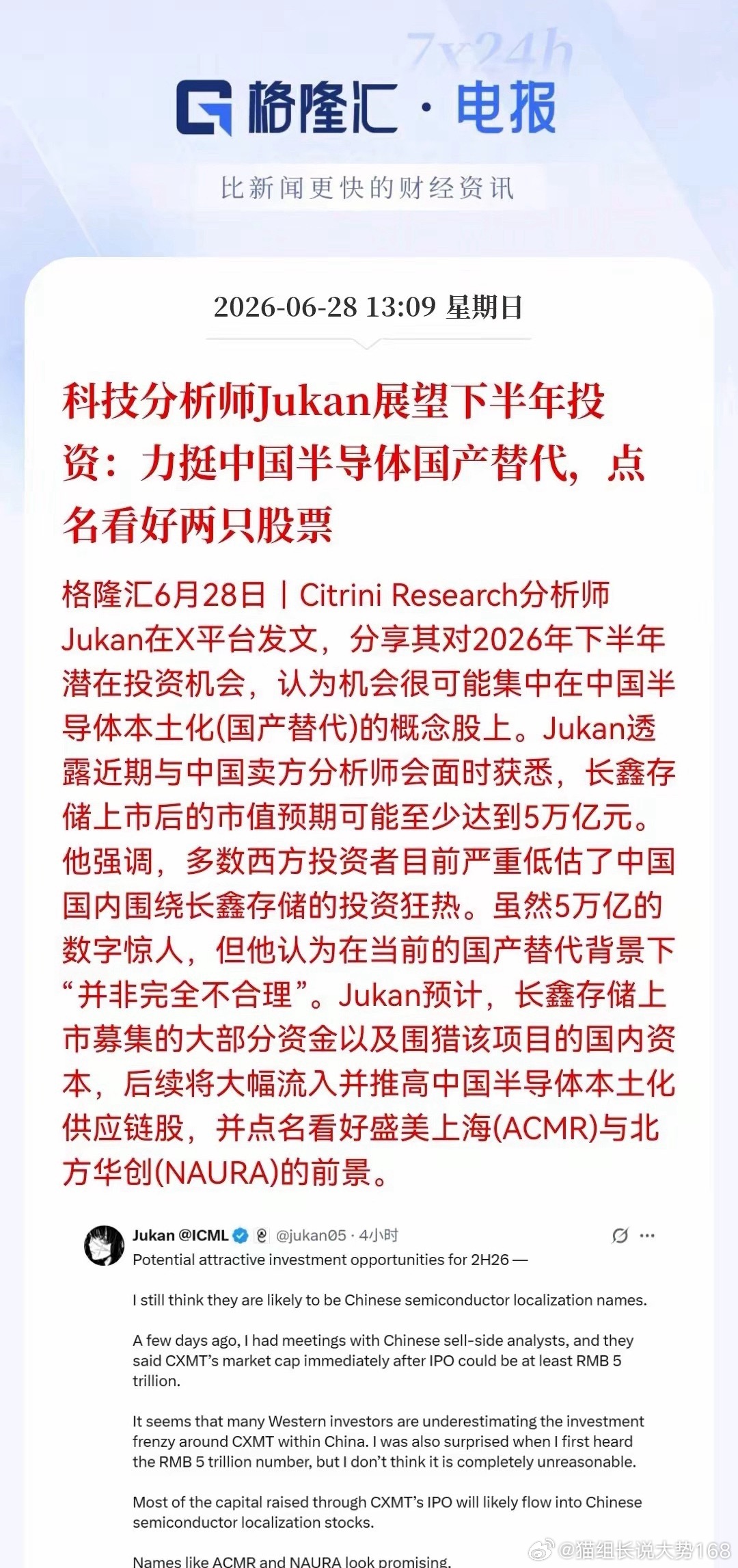长鑫存储还没上市，市场热度就已经彻底炒起来了，境外一名科技分析师直接给出5万亿的