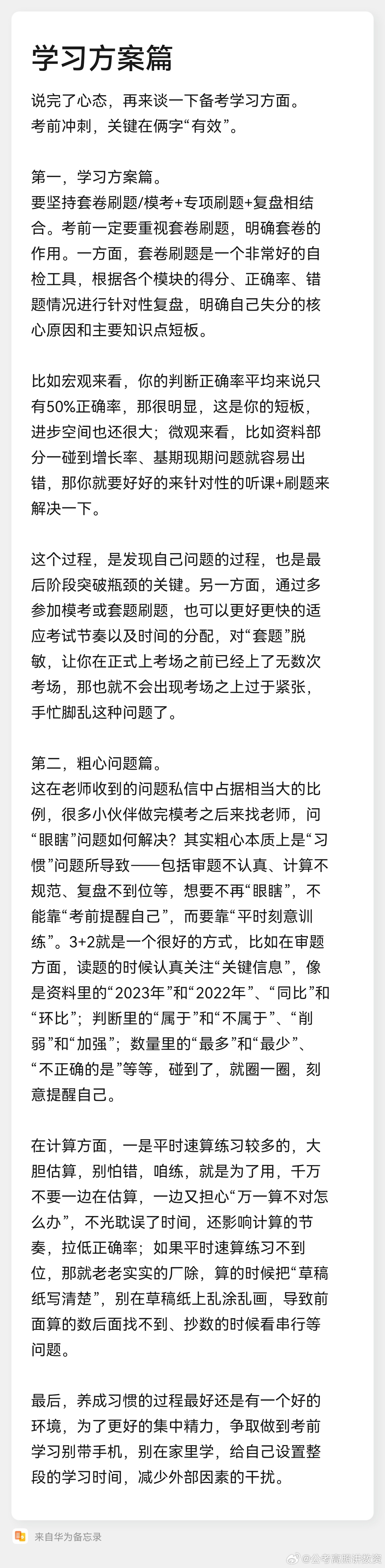 “考前聊一聊”（4）说完了心态，再来谈一下备考学习方面。考前冲刺，关键在俩字“有