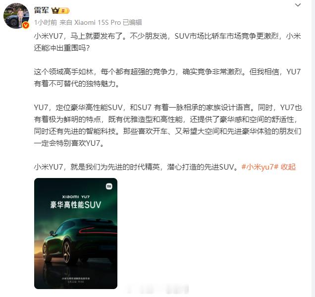 雷军说YU7有不可替代的魅力 YU7的新色【宝石绿】灵感来源于哥伦比亚绿宝石：深