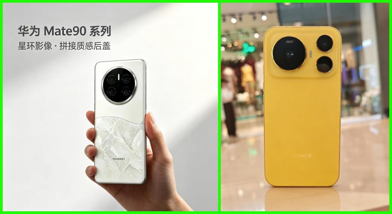 荣耀果然还是走出了一条与华为不同的道路！
看看华为Mate90与荣耀Magic9