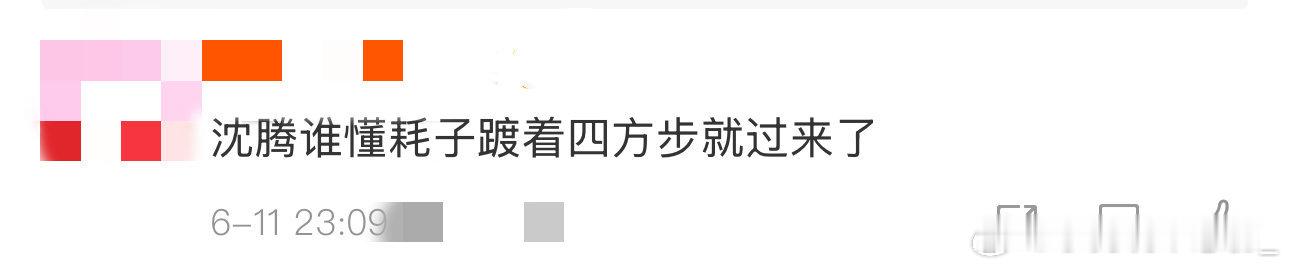 沈腾谁懂耗子踱着四方步就过来了沈腾在综艺里吐槽餐厅"原生态"：耗子都踱着四方步来