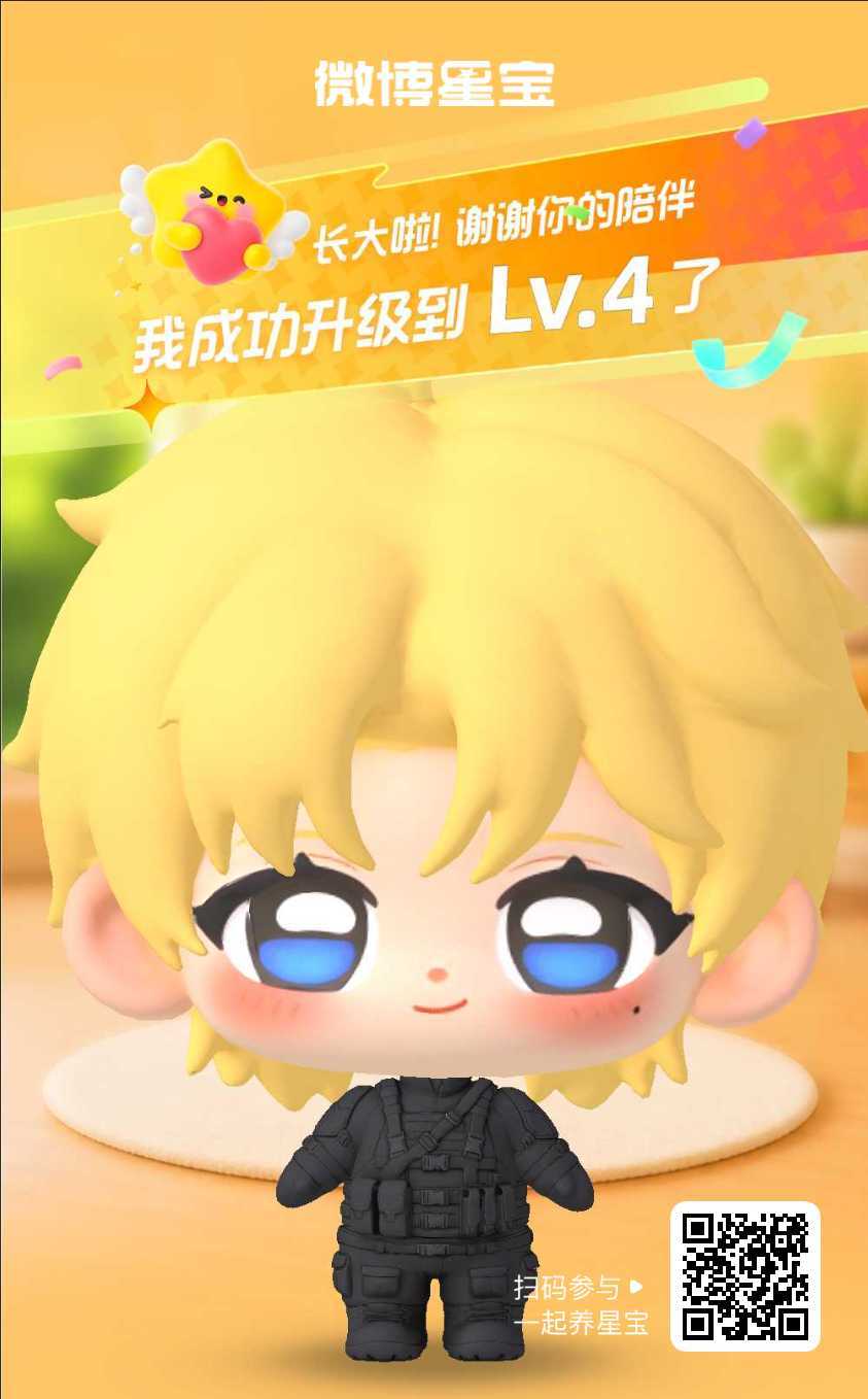 微博星宝养成计划星宝驾到！初次见面请多多指教～ 网页链接