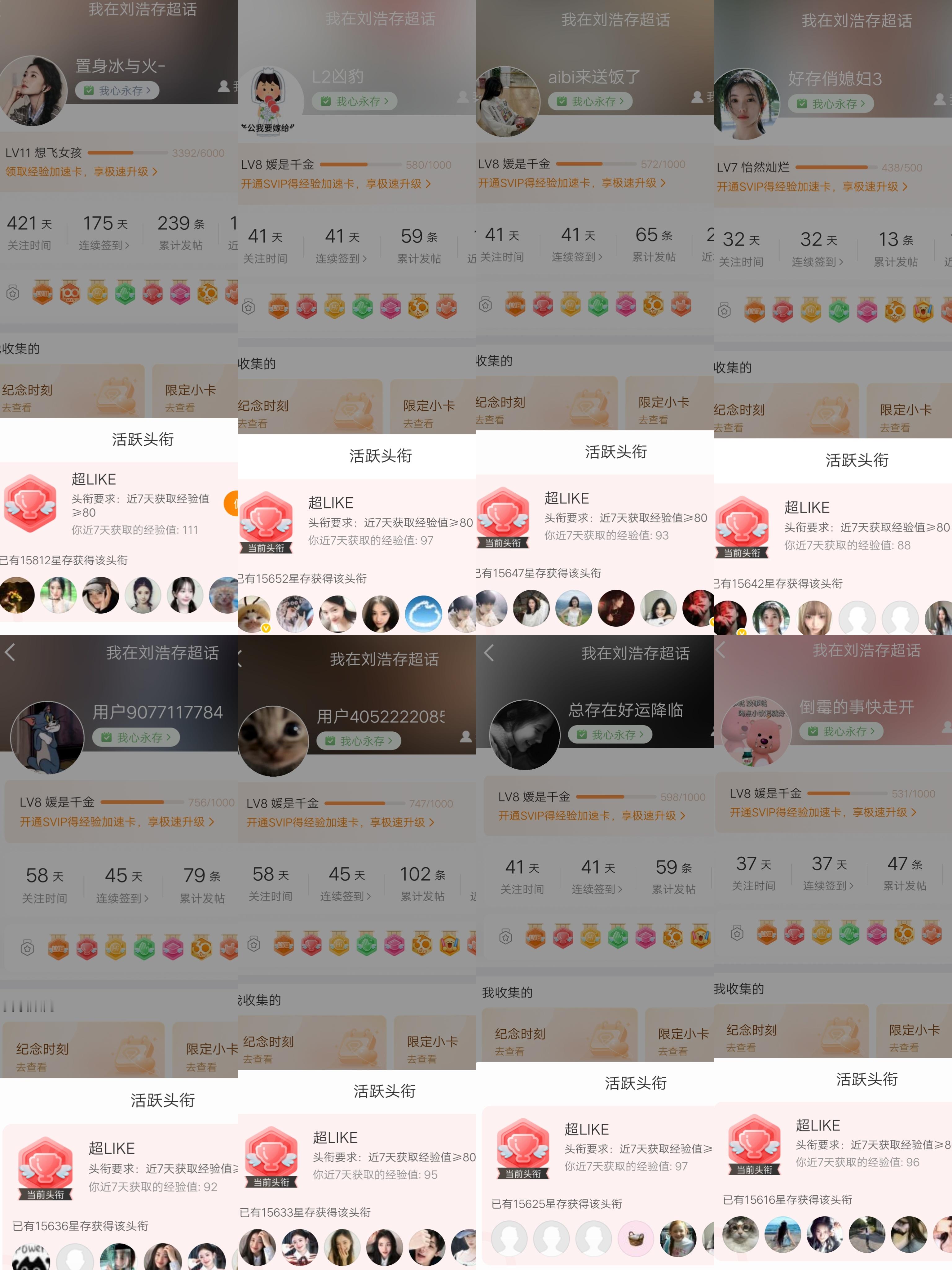 8.15，36个✅  专栏 · 超like浩存